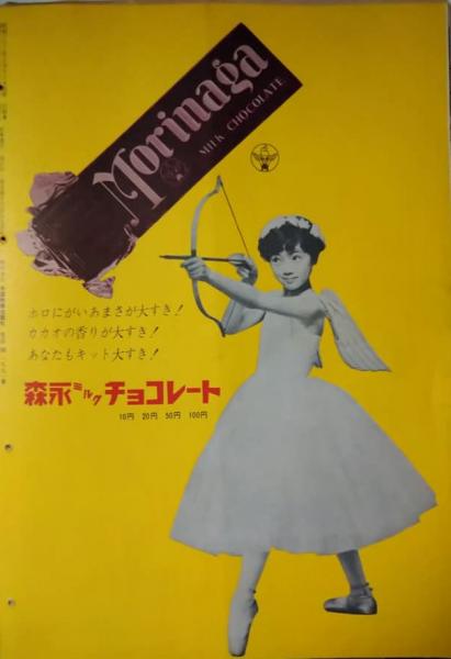 映画パンフレット「風流温泉日記」 「サザエさんの婚約旅行」 裏表紙