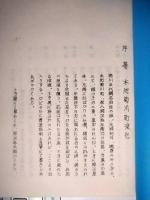 中座上演台本　「柳影澤蛍火」　宇野信夫　実川延若　中村鴈治郎
