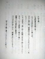 歌舞伎座上演台本　「近松浄瑠璃より　紙屋治兵衛」　北條秀司　中村扇雀
