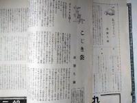 森繁久彌　２　後援会誌