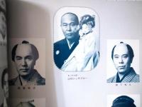 帝国劇場パンフレット　「近松心中物語　それは恋」　蜷川幸雄演出　平幹二朗　太地喜和子　辻村ジュサブロー　資料用舞台写真５枚