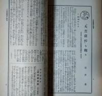 演芸画報　昭和５年１０月号　表紙：小村雪岱「初霜」　吉井勇　早川雪洲