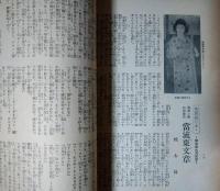 演芸画報　昭和５年１０月号　表紙：小村雪岱「初霜」　吉井勇　早川雪洲