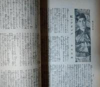 演芸画報　昭和５年１０月号　表紙：小村雪岱「初霜」　吉井勇　早川雪洲