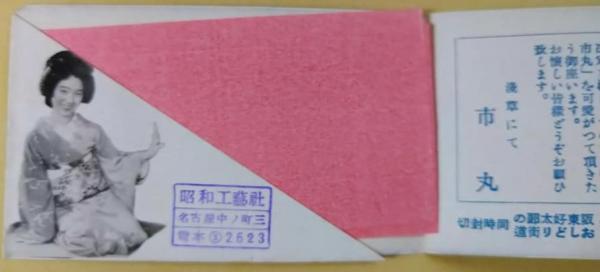 旅役者／長田幹彦　大正12年初版　近代文学古書　箱無し 恋の市丸 長田幹彦 / 古本、中古本、古書籍の通販は「日本の古本屋