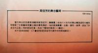 周信芳的舞台芸術　ＶＨＳビデオ　NTSC