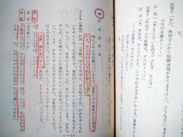 伴淳三郎所蔵 映画台本 「超高層のあけぼの」 準備稿・決定稿2冊 鹿島
