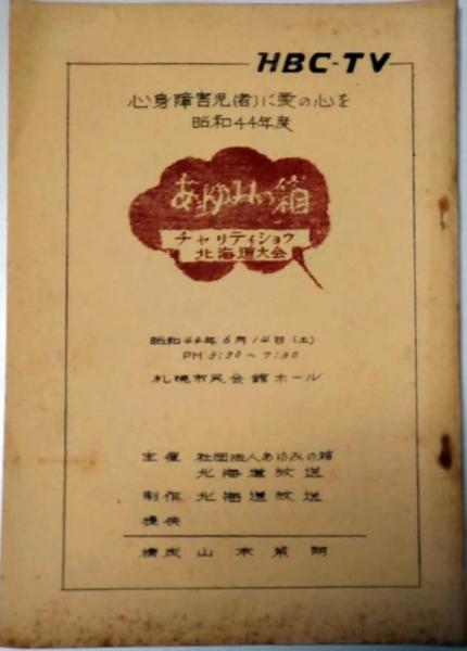 新国劇七十年栄光の記録(新国劇記録保存会) / 木挽堂書店 / 古本