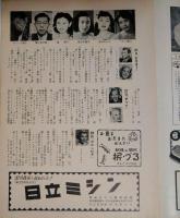 日本劇場　ヒット・パレード１９５２年