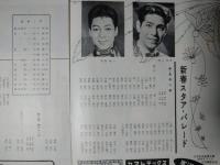 日本劇場　新春スタア・パレード