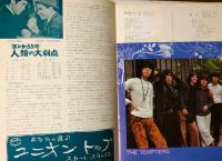 日本劇場　「第３９回　日劇ウエスタン・カーニバル」　ザ・タイガース　ザ・テンプターズ