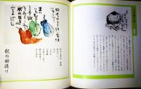 公照絵日記　日日月月　毛筆署名・識語落款入