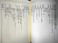新国劇七十年栄光の記録