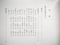 鷺流狂言傅書　保教本　天理図書館善本叢書　１～３巻