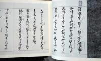 鷺流狂言傅書　保教本　天理図書館善本叢書　１～３巻
