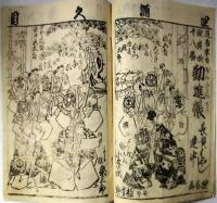 市村座　絵本番付　安政６年７月　「小幡怪異雨古沼」「勧進帳」