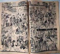 新富座　絵本番付　明治８年６月　「明治年間東日記」