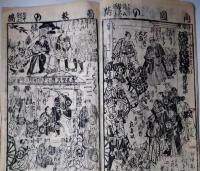 守田座　絵本番付　明治６年１１月　「音駒山守護源氏」「東京日日新聞」　ざんぎり物