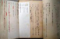 中野実所蔵台本　「上陸五泊六日」　昭和１８年５月新演技座上演