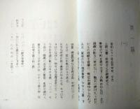 中野実所蔵台本　森繫劇団結成五周年記念　「駅前二十年」　原作：井伏鱒二