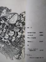 同人誌　「不協和音」　８、９号　２冊