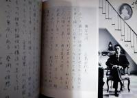 三島由紀夫作品連続公演プログラム １　「鹿鳴館」