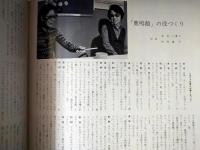 三島由紀夫作品連続公演プログラム １　「鹿鳴館」