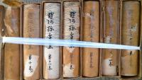大南北全集　２３冊