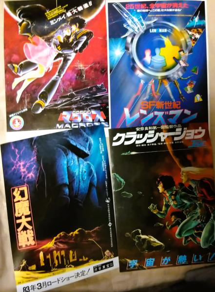 映画チラシ SF新世紀レンズマン クラッシャー・ジョウ 超時空