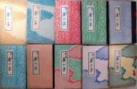 都々逸　鹿の子　２１冊