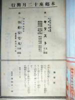 本郷座絵本筋書　新国劇　沢田正二郎一座　昭和２年１２月