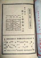 浅草常盤座プログラム　「明石潮一座」　昭和２年正月二の替