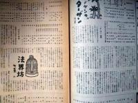 有楽座 １１　エノケン劇団公演　「エノケンのターザン」「法界坊」