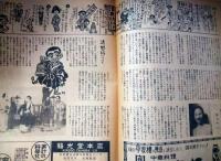 有楽座 １１　エノケン劇団公演　「エノケンのターザン」「法界坊」