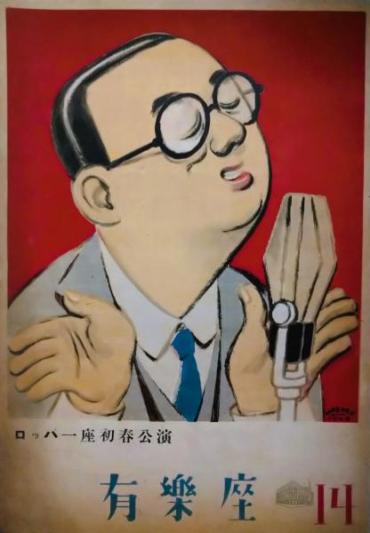 新国劇七十年栄光の記録(新国劇記録保存会) / 木挽堂書店 / 古本 新国劇七十年栄光の記録(新国劇記録保存会) / 木挽堂書店 / 古本
