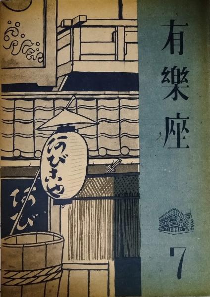山下清 自筆サイン入 ポストカード 「つつじ」 「群鶏 絵皿