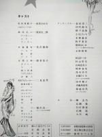 博品館劇場公演パンフレット　「琥珀の女王」　由美かおる
 