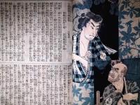 歌舞伎新報　「霜夜鐘十字辻筮」　５冊揃和綴じ合本