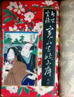 今古実録　寛永箱崎文庫 :  巻１～５