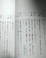 新歌舞伎座上演台本「一本刀土俵入」　長谷川伸　市川猿之助　坂東玉三郎　片岡孝夫