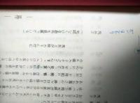 新歌舞伎座上演台本「一本刀土俵入」　長谷川伸　市川猿之助　坂東玉三郎　片岡孝夫