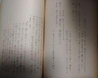 上演台本「怪異談牡丹灯籠」　三遊亭圓朝
