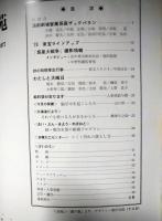 「宝苑」　１９７７年１２月号　山口百恵　惑星大戦争