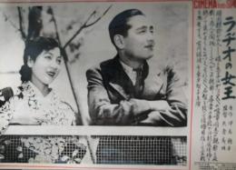 CINEMA AND SPOT　第１２７号　「ラジオの女王」　宇留木浩　千葉早智子