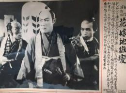 CINEMA AND SPOT　第１６０号　「右門捕物帖　花嫁地獄変」　嵐寛寿郎