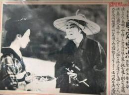 CINEMA AND SPOT　第１２３号　「国定忠治」　市川右太衛門　
