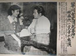 翠川女史情死事件の映画化に実子が出演　荻野美代子　翠川秋子