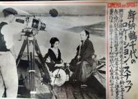 CINEMA AND SPOT　第１０４号ほか　「新納鶴千代」３枚　阪東妻三郎　山田五十鈴
