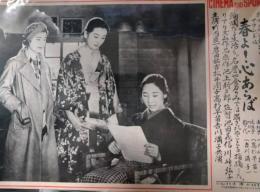 CINEMA AND SPOT　第７８号　「春よ心あらば」　川崎弘子 高杉早苗　吉川満子