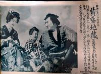 CINEMA AND SPOT　片岡千恵蔵　７枚　鈴木澄子　志賀暁子　大倉千代子